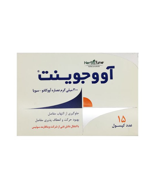 کپسول آووجوینت هرباتون 15 عدد