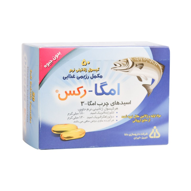 کپسول امگا رکس بدون جیوه دانا فارما 50 عدد
