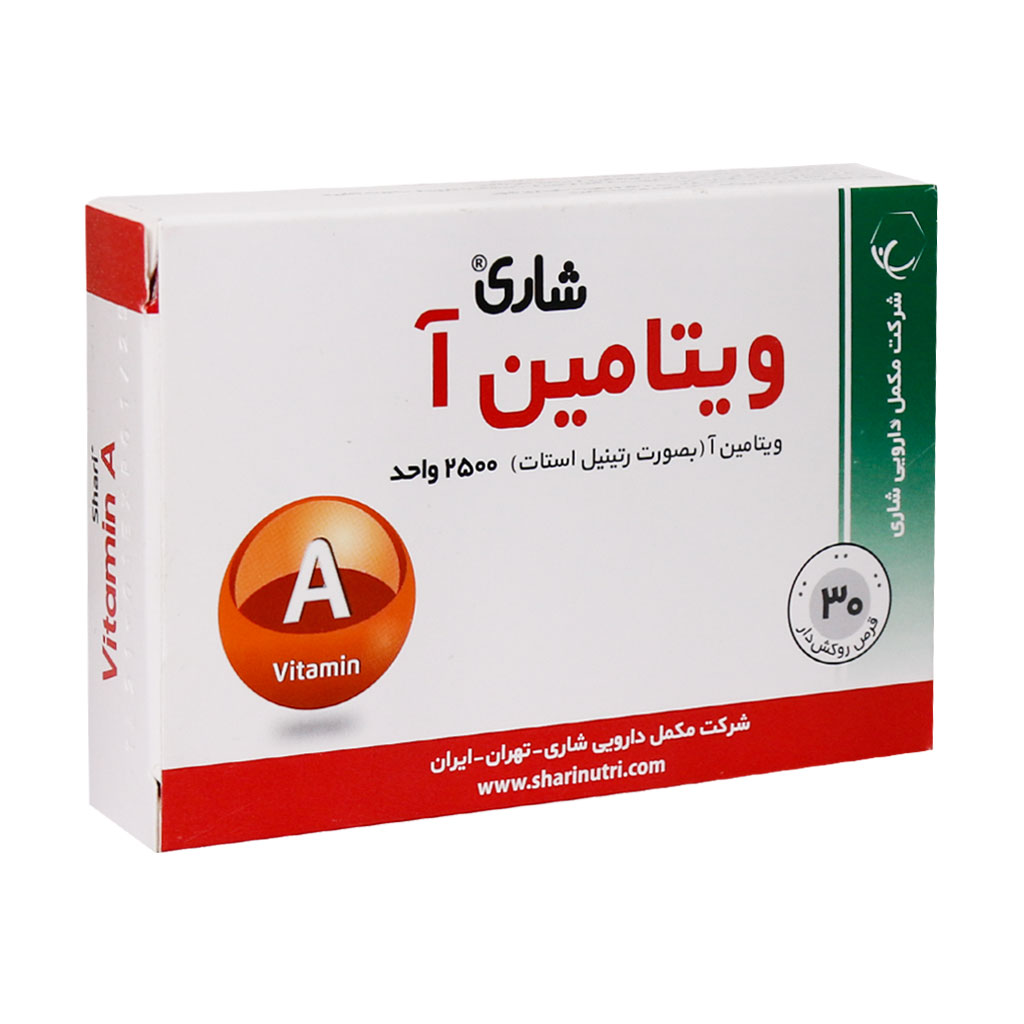 قرص ویتامین آ شاری 30 عدد