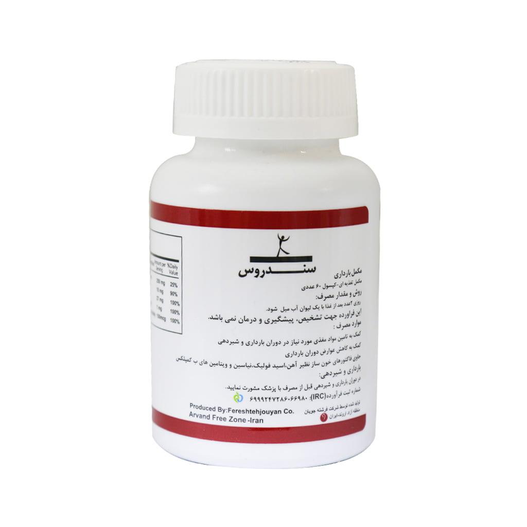 کپسول مولتی پریناتال سندروس 60 عدد